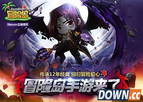 冒险岛手游安卓/iOS版下载地址