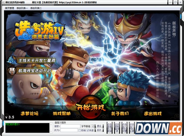 造梦西游4修改器