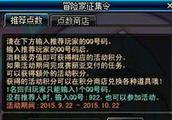 DNF2015国庆勇士回归活动推荐不了怎么回事