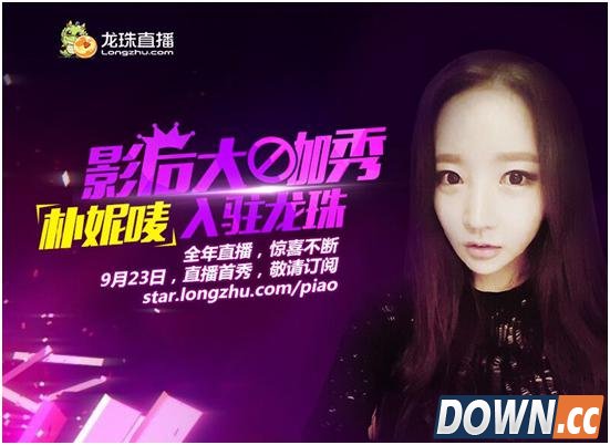 9月23日朴妮唛正式开启直播