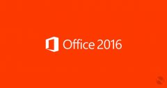 office2016正式版面向365用户免费开放