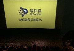 超市app爱鲜蜂再融资7000万美元应对寒冬期