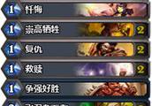 炉石传说T1卡组推荐 龙牧与恶魔手牌术套牌