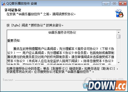 QQ音乐播放控件