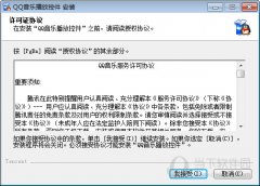 QQ音乐播放控件 V3.0 官方版