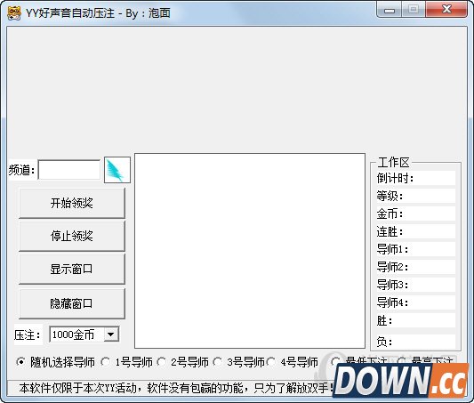 yy好声音自动压注