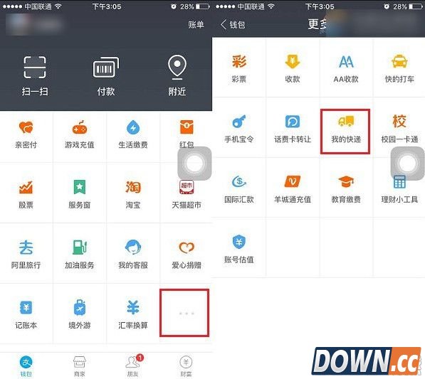 支付宝怎么查看我的快递