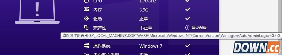 win10直通车AutoAdminLogon键值为0怎么办