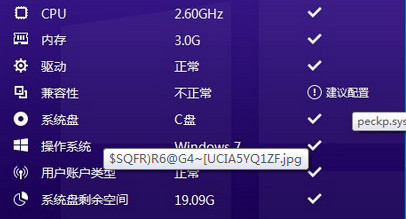 Win10直通车提示peckp.sys不兼解决方法
