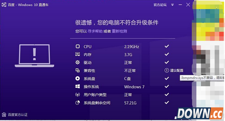 Win10直通车ibmpmdrv.sys不兼容怎么办