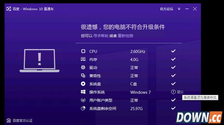百度win10直通车提示系统语言须为简体中文