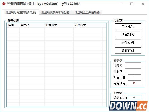 YY批量刷直播时通知软件