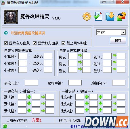dota魔兽改键精灵&nbsp;4.86&nbsp;绿色免费版