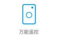 乐视手机遥控器怎么弄 乐视手机遥控器使用方法