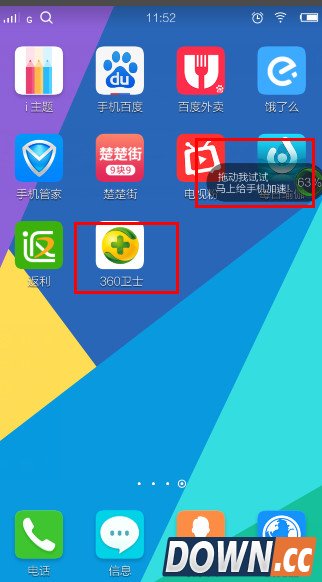 360手机卫士怎么摇一摇