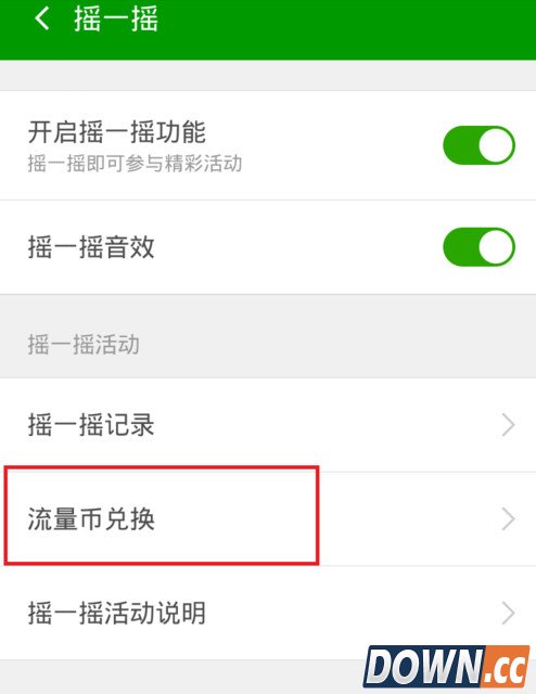 360手机卫士怎么摇一摇