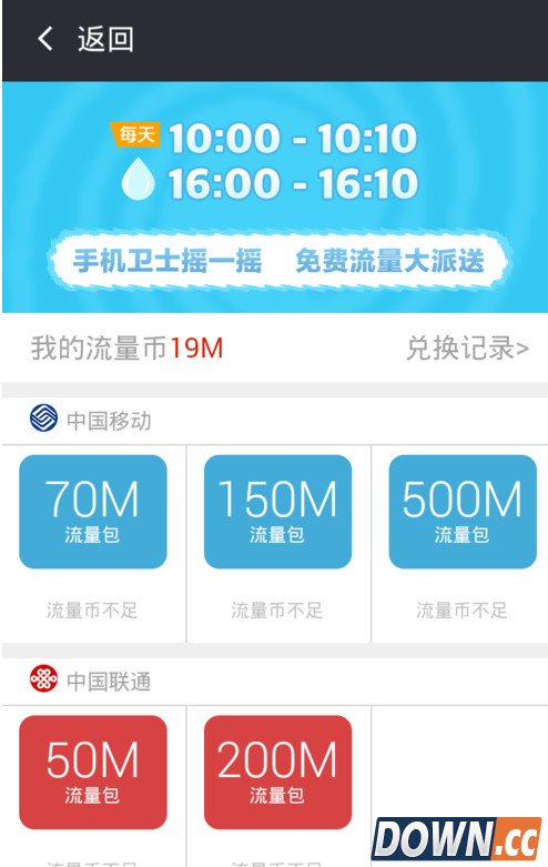 360手机卫士怎么摇一摇