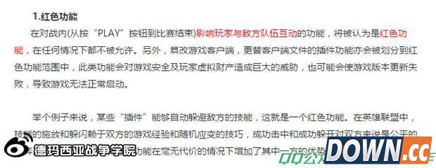 腾讯出台lol第三方插件准则