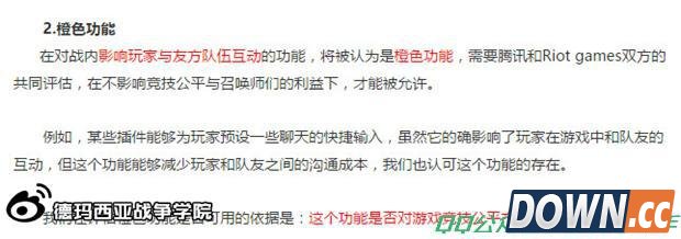 腾讯出台lol第三方插件准则