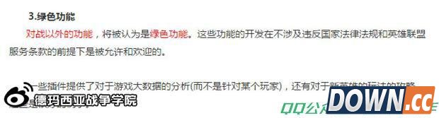 腾讯出台lol第三方插件准则