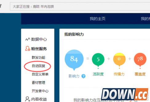 微博怎么设置被关注自动回复