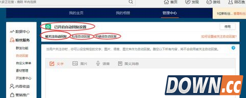 微博怎么设置被关注自动回复