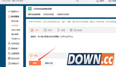 微博怎么设置被关注自动回复