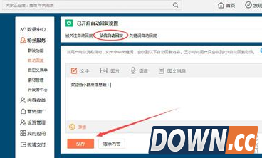 微博怎么设置被关注自动回复