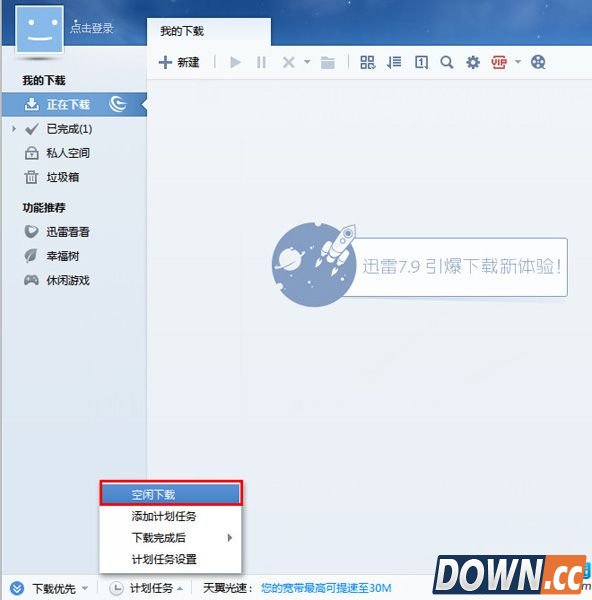 迅雷空闲下载怎么用