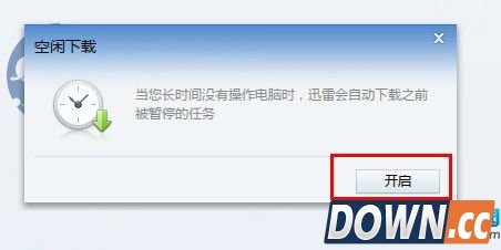 迅雷空闲下载怎么用