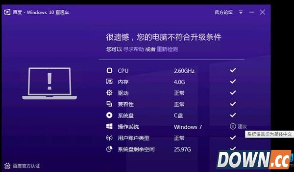 百度win10直通车检测系统语言须为简体中文的解决办法
