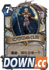 炉石冠军的试炼牧师新卡牌排行