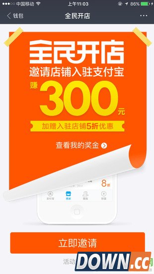 支付宝开启“全民开店”计划
