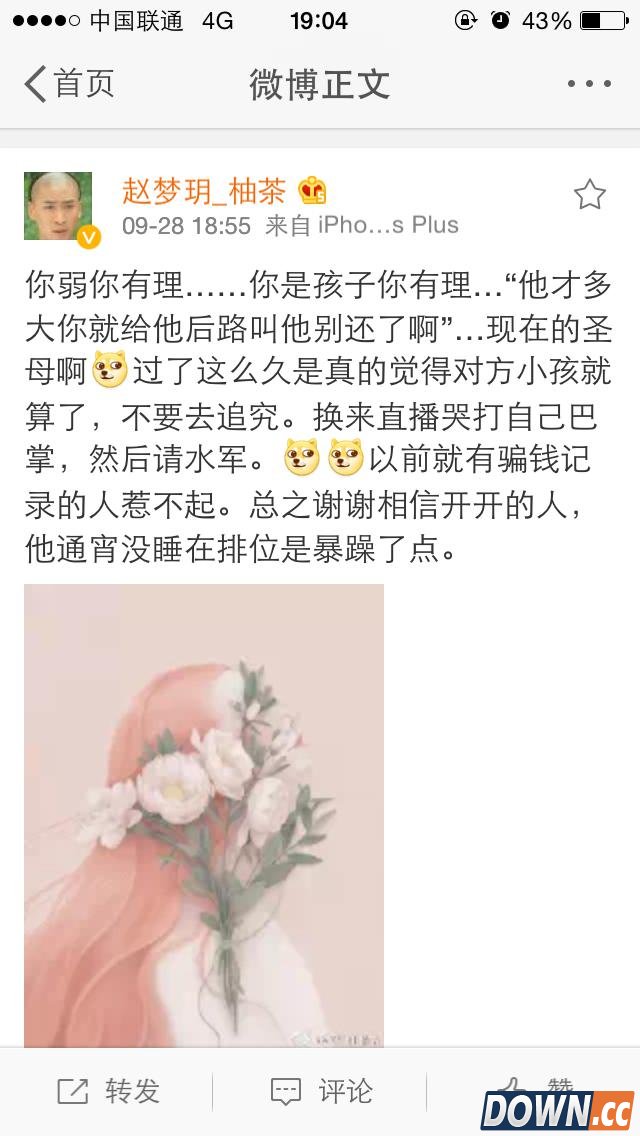 LOL主播55开借钱反遭污蔑？与徒弟古手羽撕逼互揭证据！