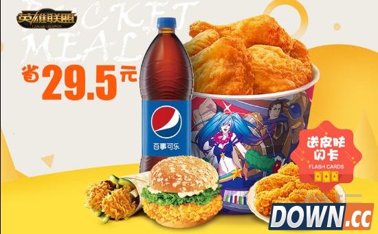 KFC lol欢聚英雄桶上市限量闪卡等你拿