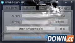 空气使命召唤OL辅助(多功能综合辅助) 3.5.0.1 共享版