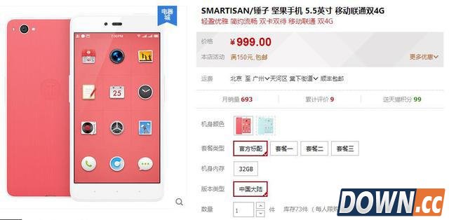 坚果手机天猫开卖