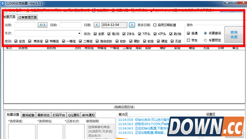 12306Bypass分流抢票软件1.10.80官方免费版