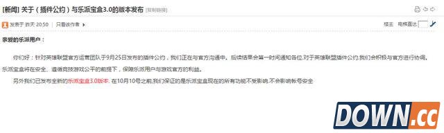 lol官方点名批评违规插件