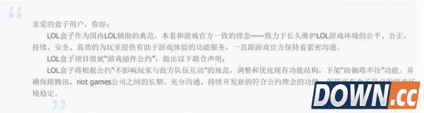 lol官方点名批评违规插件