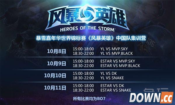 风暴英雄世锦赛集训营开战