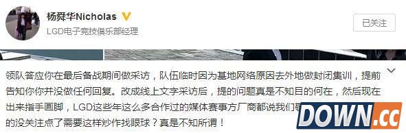 多玩与LGD展开撕逼