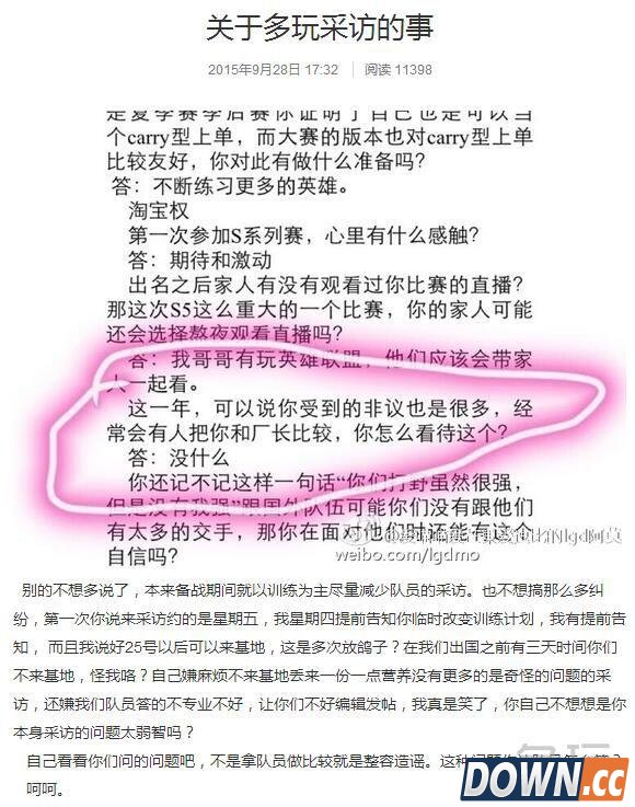 多玩与LGD展开撕逼