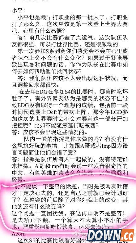 多玩与LGD展开撕逼