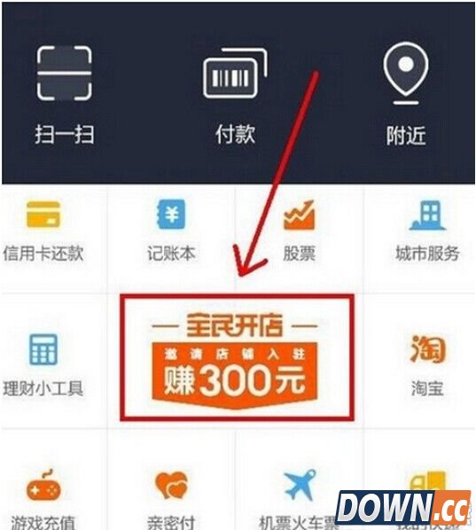 支付宝全民开店在哪