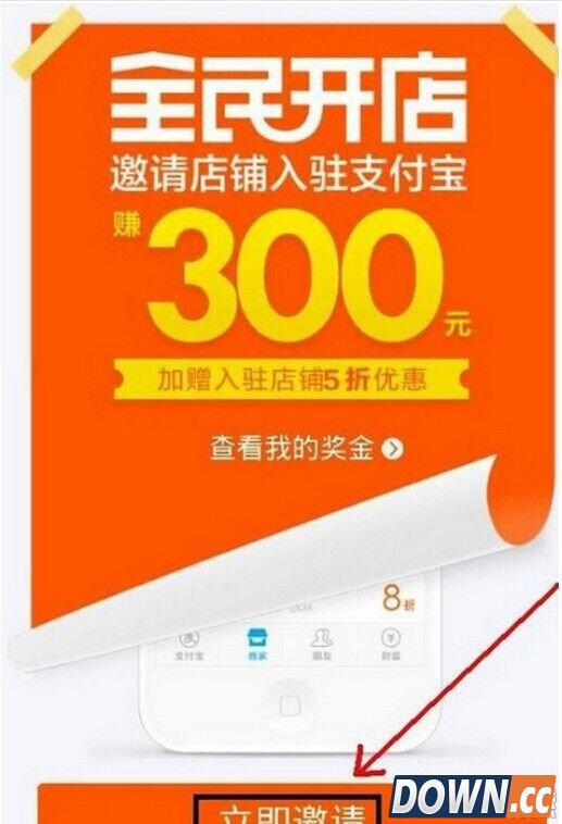 支付宝全民开店在哪