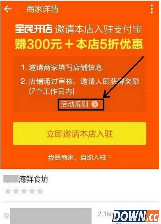 支付宝全民开店在哪