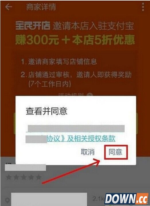 支付宝全民开店在哪