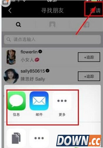 17APP添加好友教程