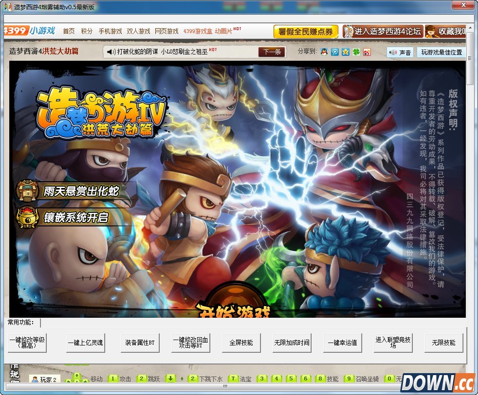 造梦西游4辅助 v2.0 最新版